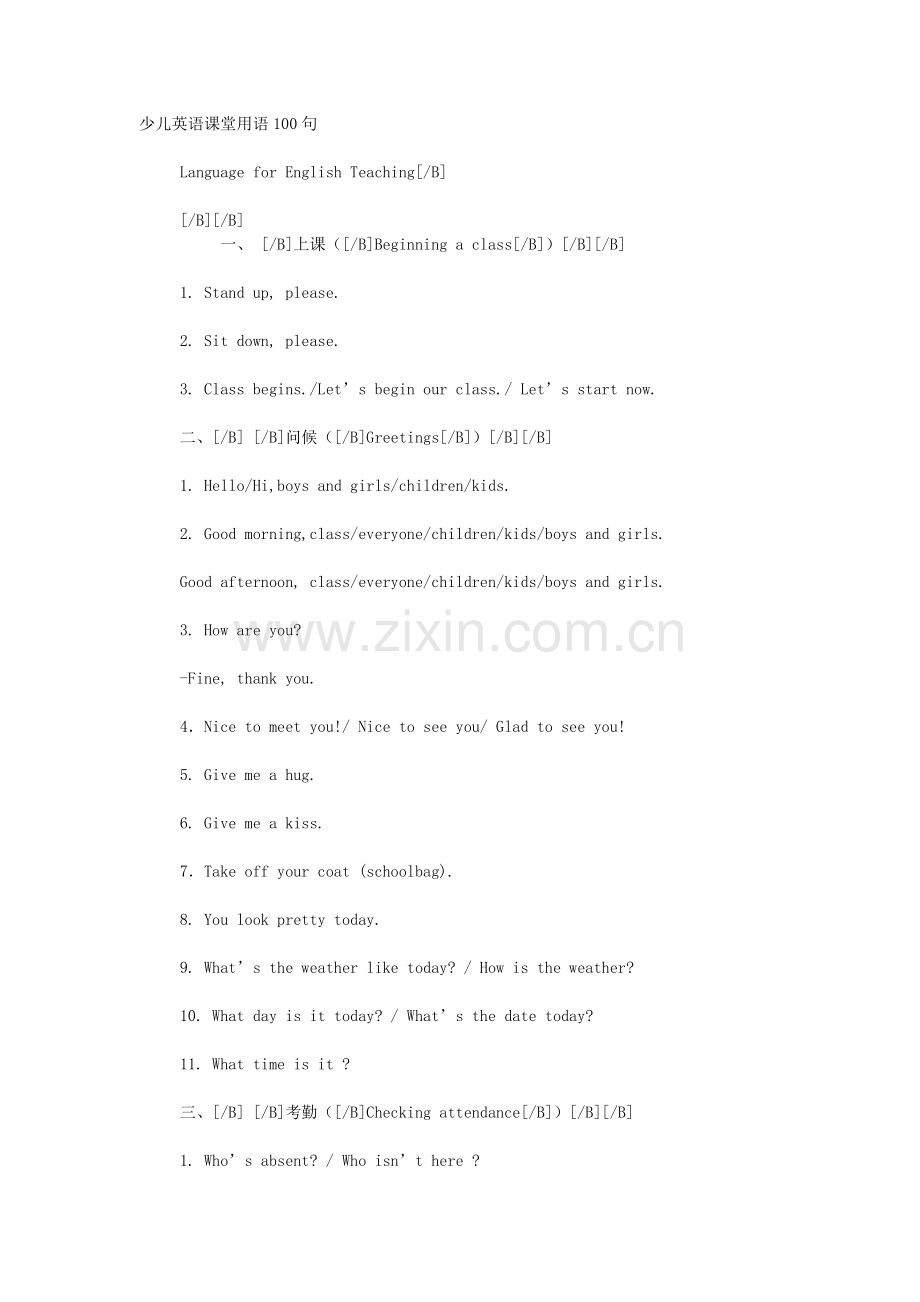少儿英语课堂用语.doc_第1页