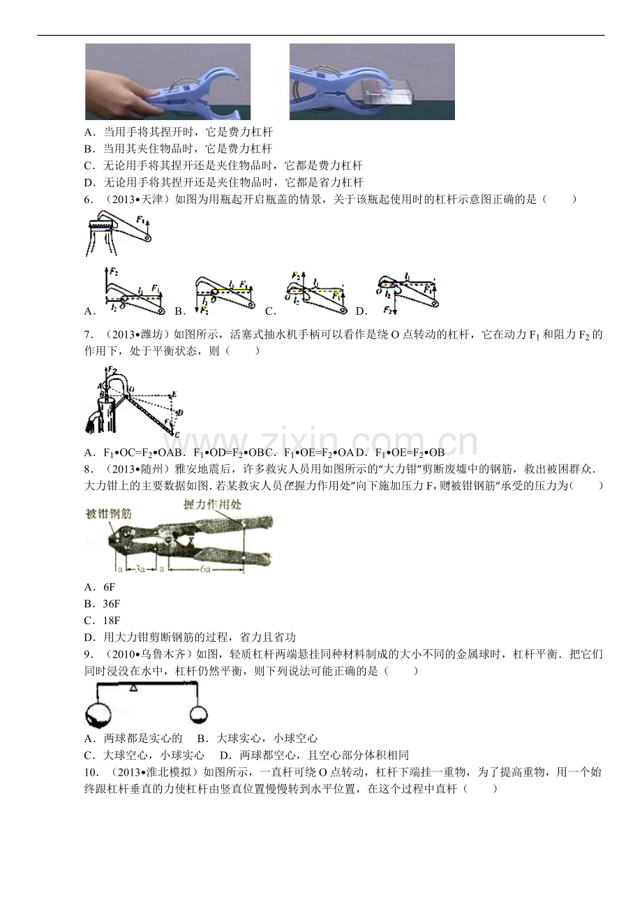 八下物理简单机械杠杆常考题.doc_第2页