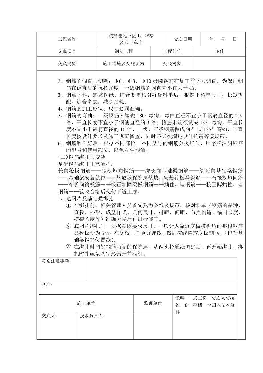 钢筋工程——施工技术交底记录.doc_第2页
