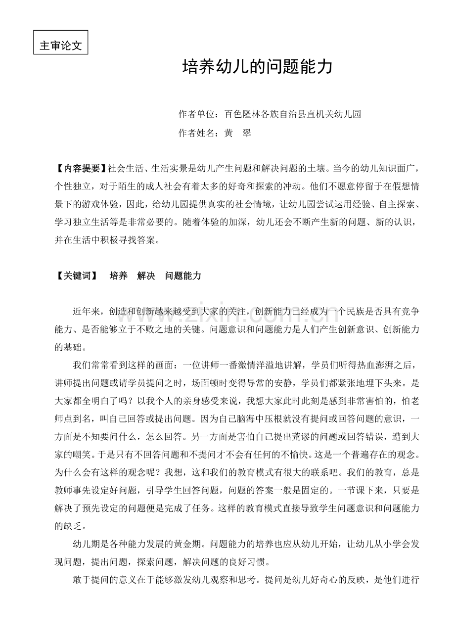让幼儿敢于提问.doc_第1页