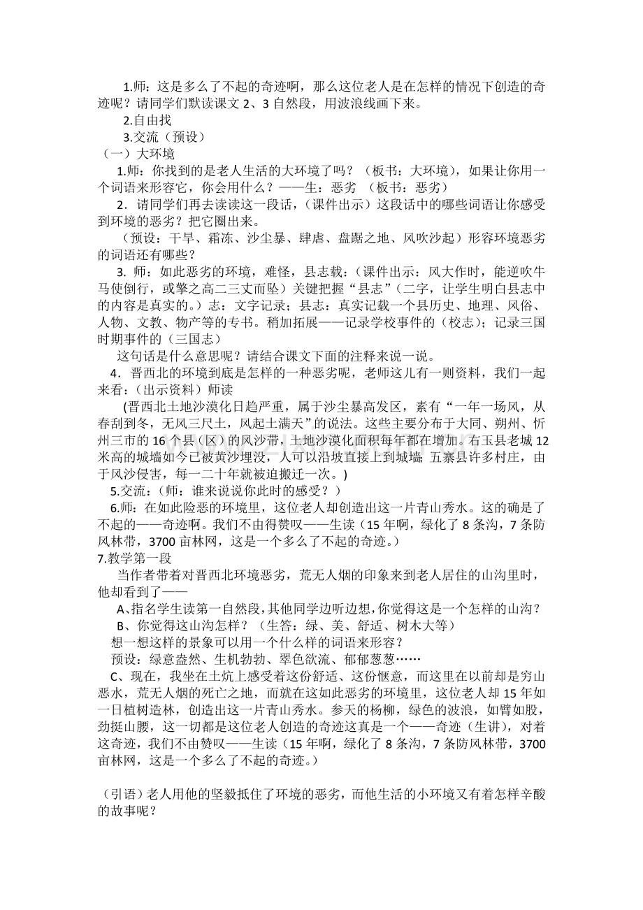青山不老教学设计 (2).doc_第2页