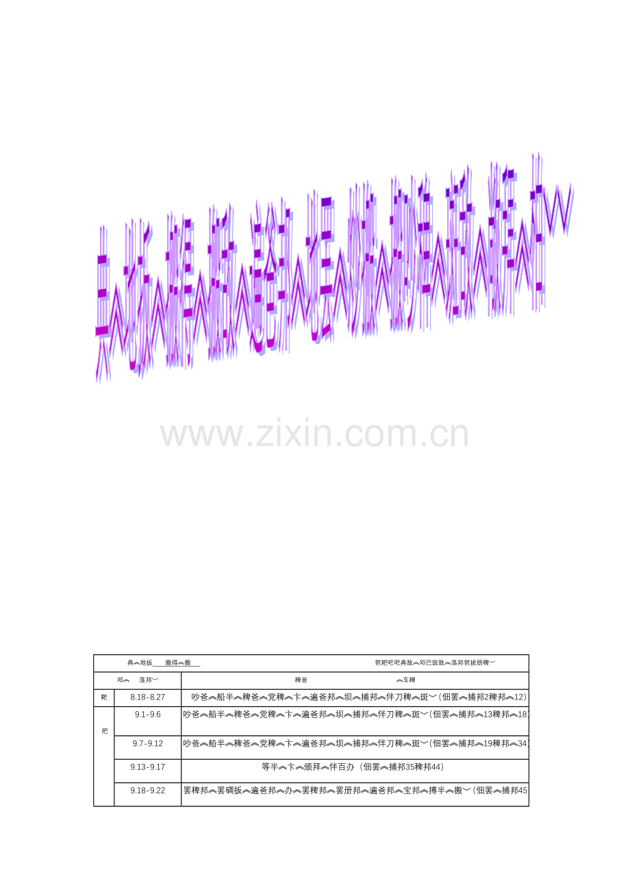 四年级数学教案(A4).doc_第1页
