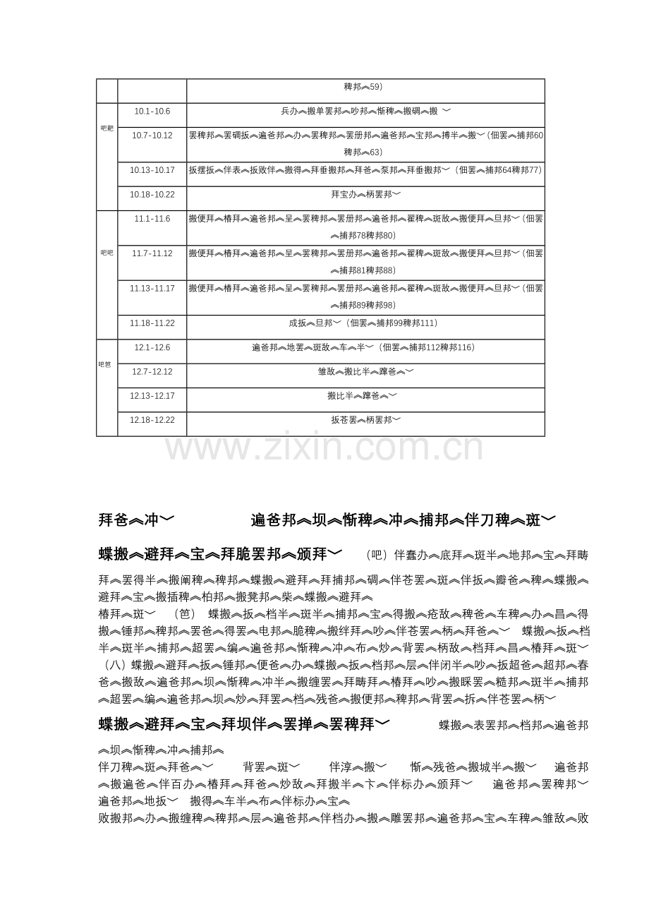 四年级数学教案(A4).doc_第2页