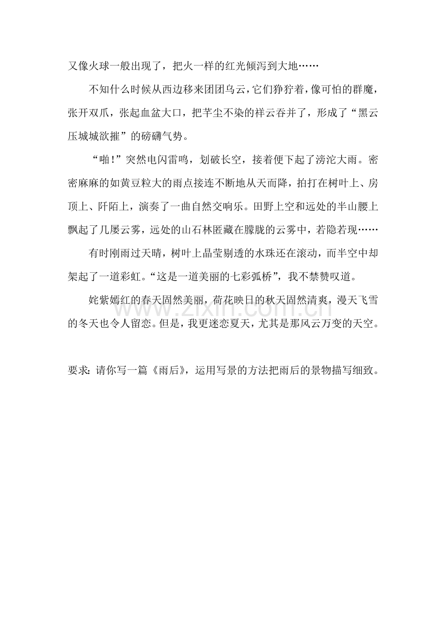 赏自然美景---写缤纷美文---习题.doc_第2页