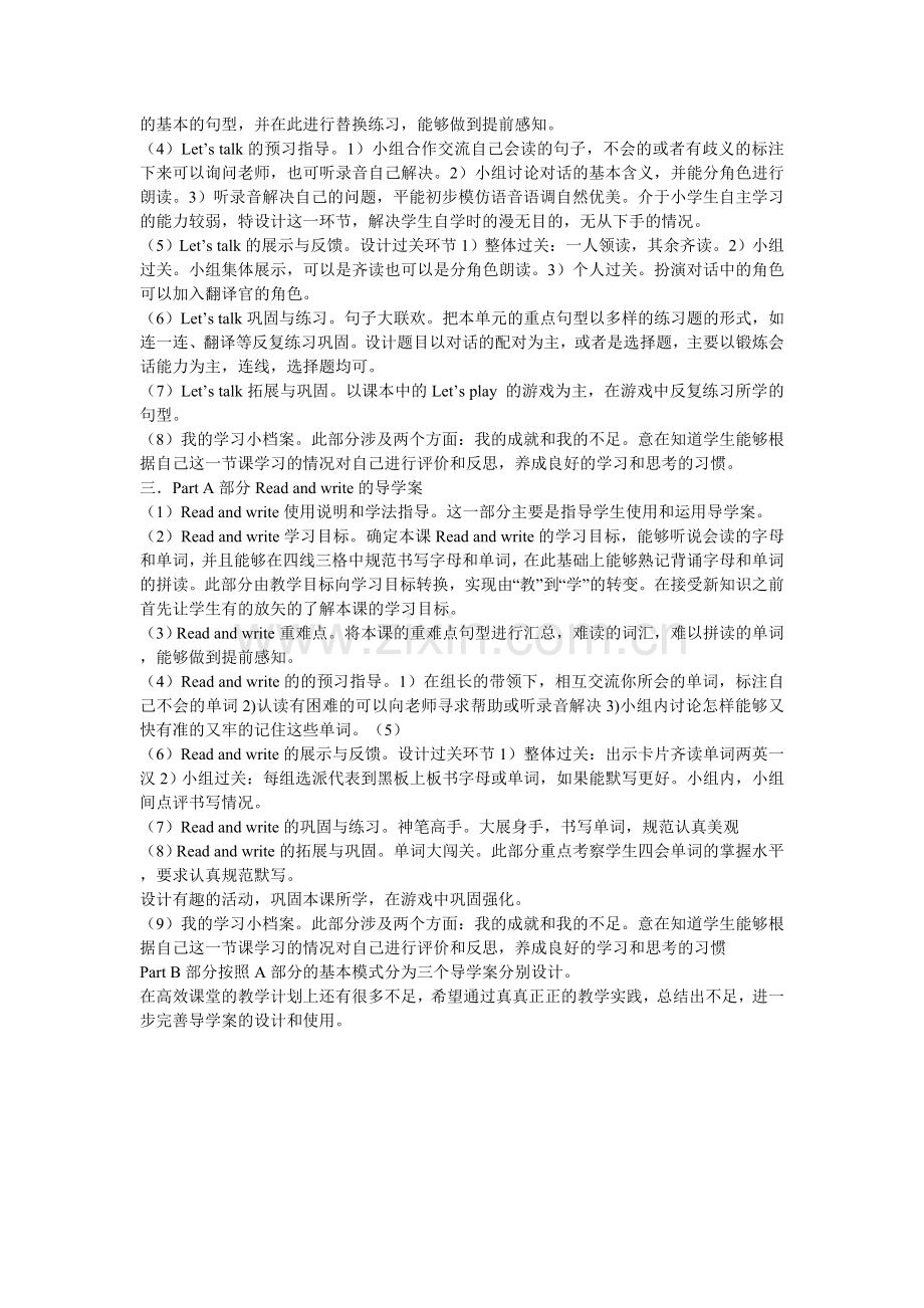 小学英语导学案教学计划.doc_第2页