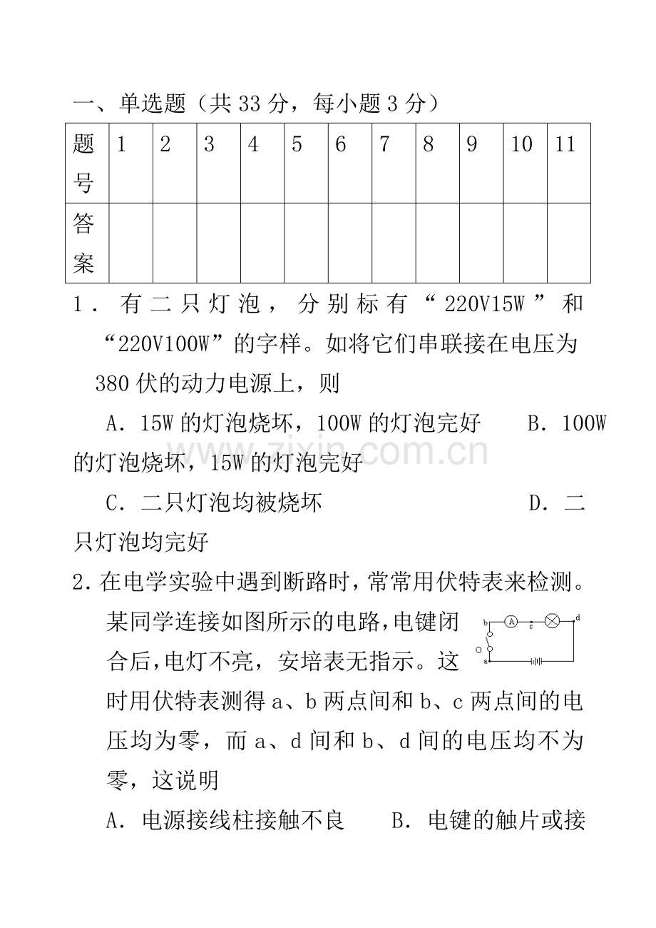 初二物理竞赛试题电学部分练习题(含答案)[1].doc_第1页