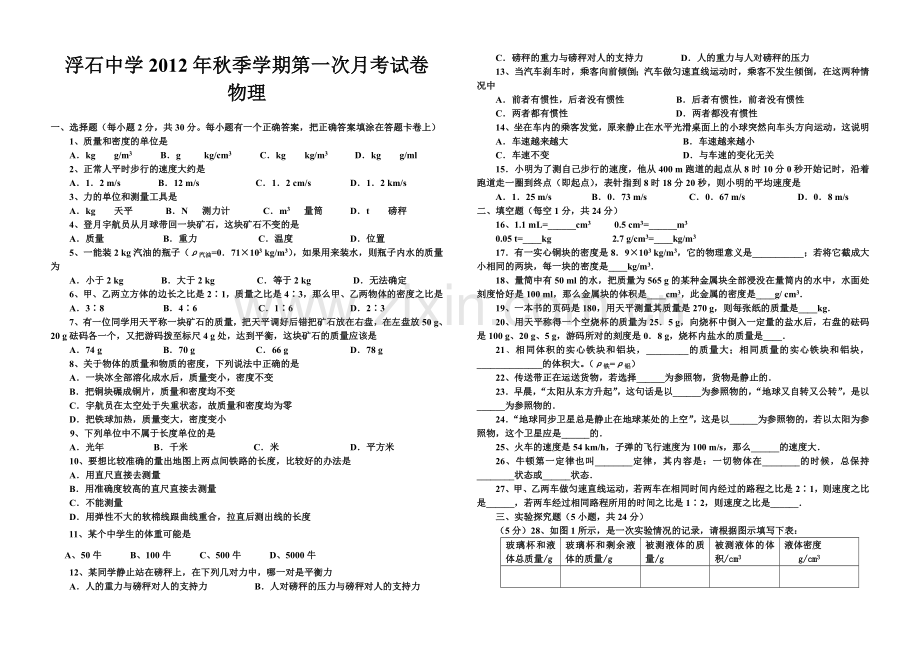 八年级秋季学期月考试卷.doc_第1页