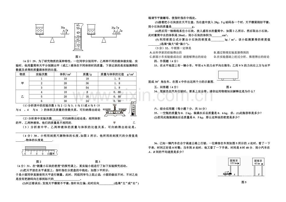 八年级秋季学期月考试卷.doc_第2页