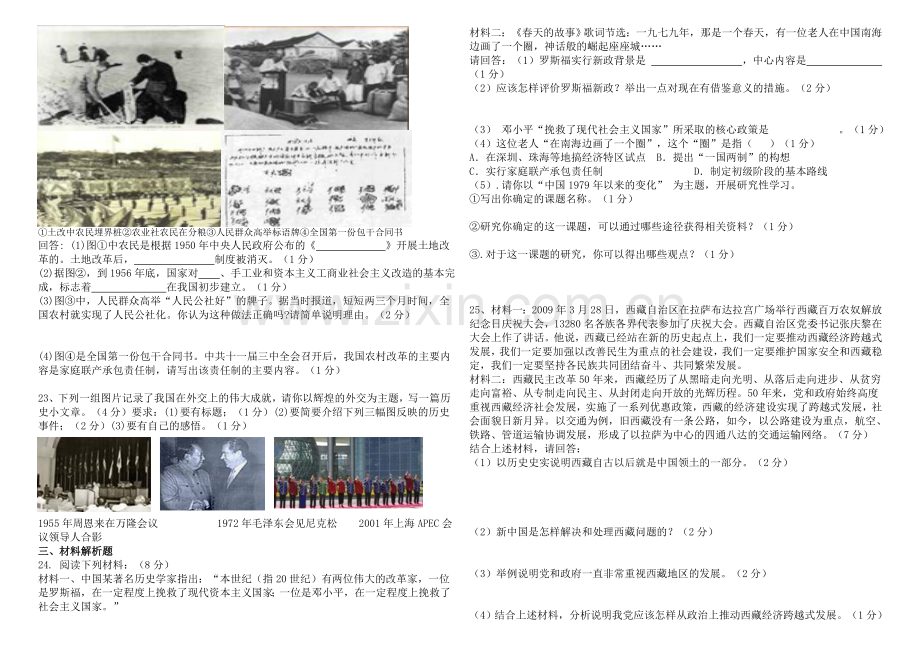 八年级历史下册期末试卷.doc_第2页