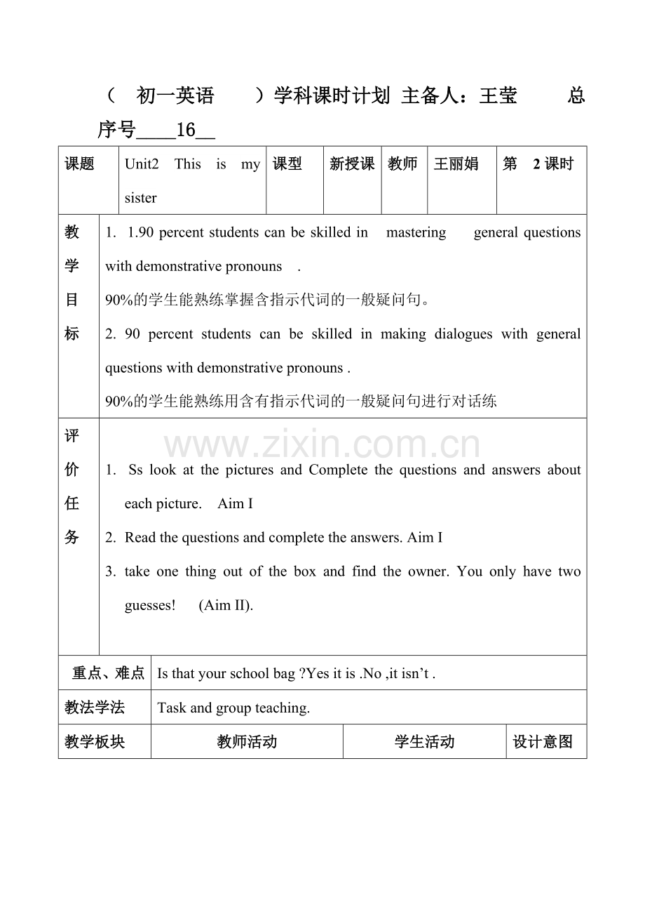 教案Unit3-2.doc_第1页