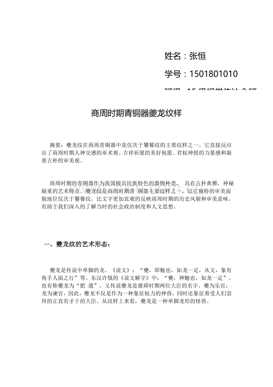 商周时期青铜器夔龙纹样.docx_第2页