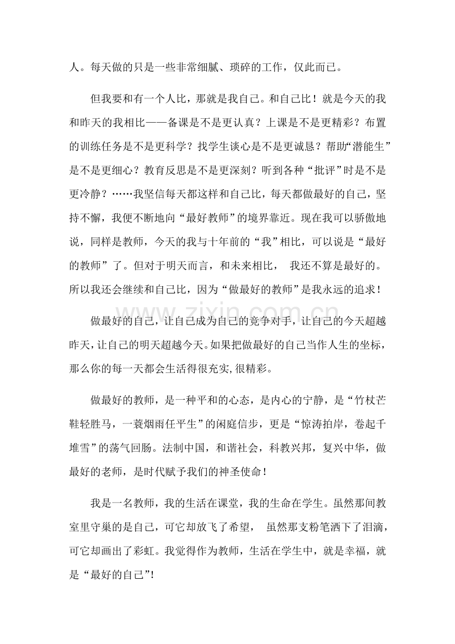 演讲稿《做最好的自己》.docx_第2页