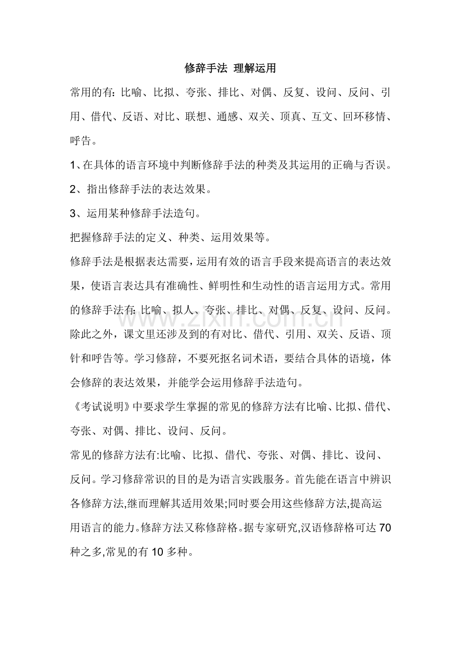 修辞手法理解运用.doc_第1页
