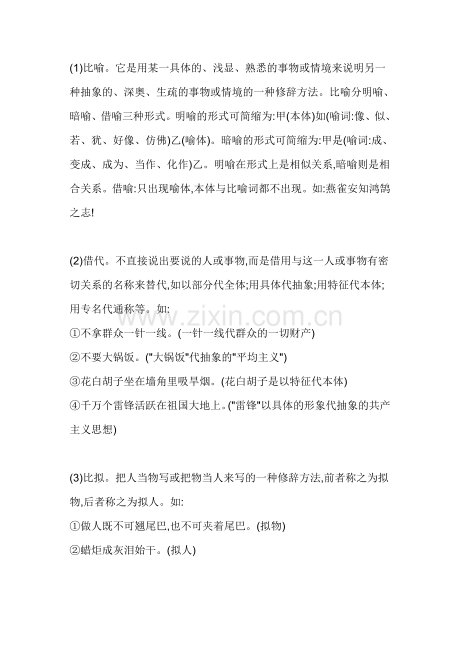 修辞手法理解运用.doc_第2页