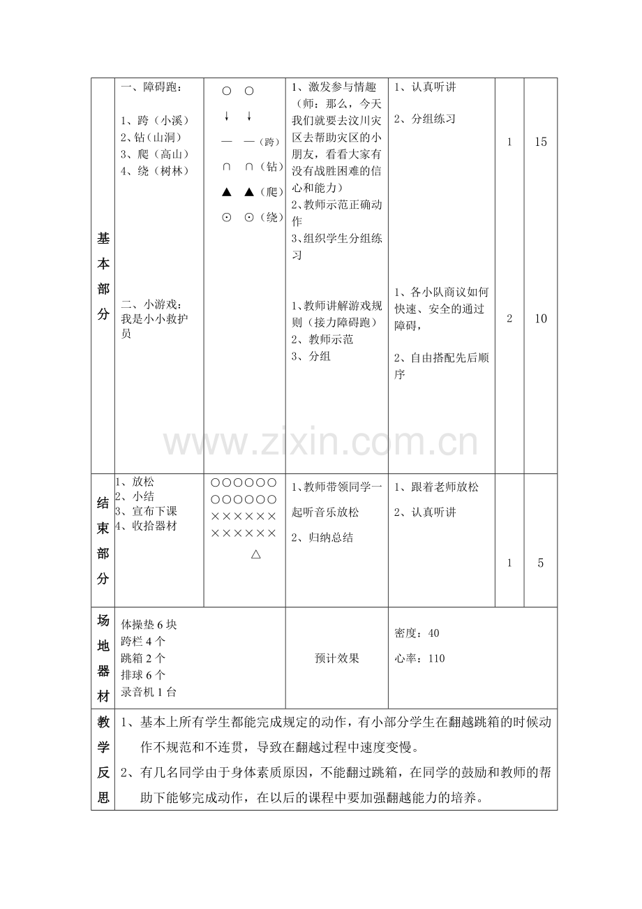 五年级障碍跑.doc_第2页