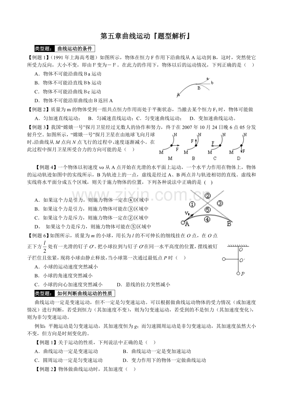 第五章曲线运动知识点总结--高一适用.doc_第1页