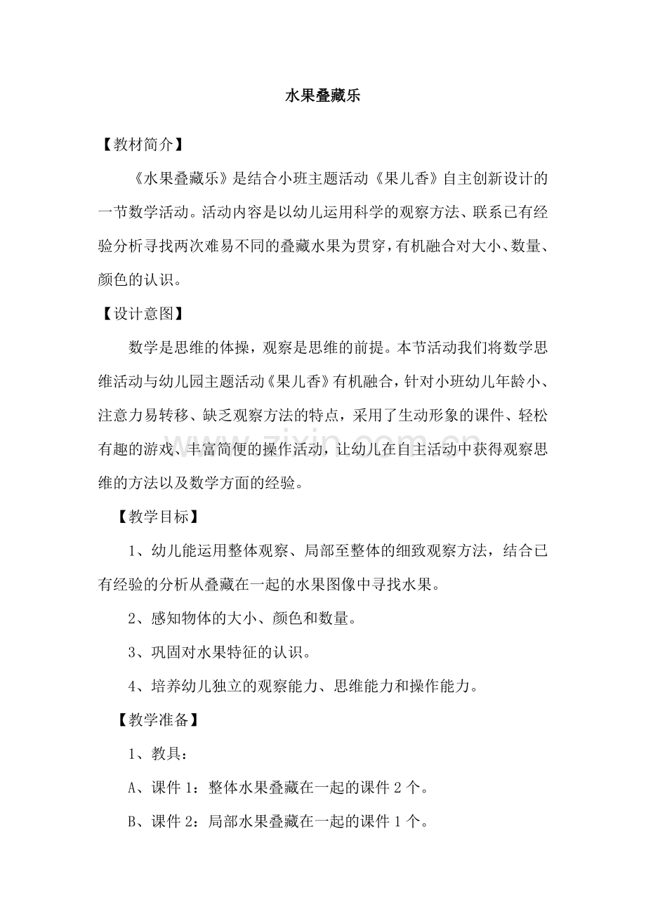 教学活动设计15 (2).doc_第1页