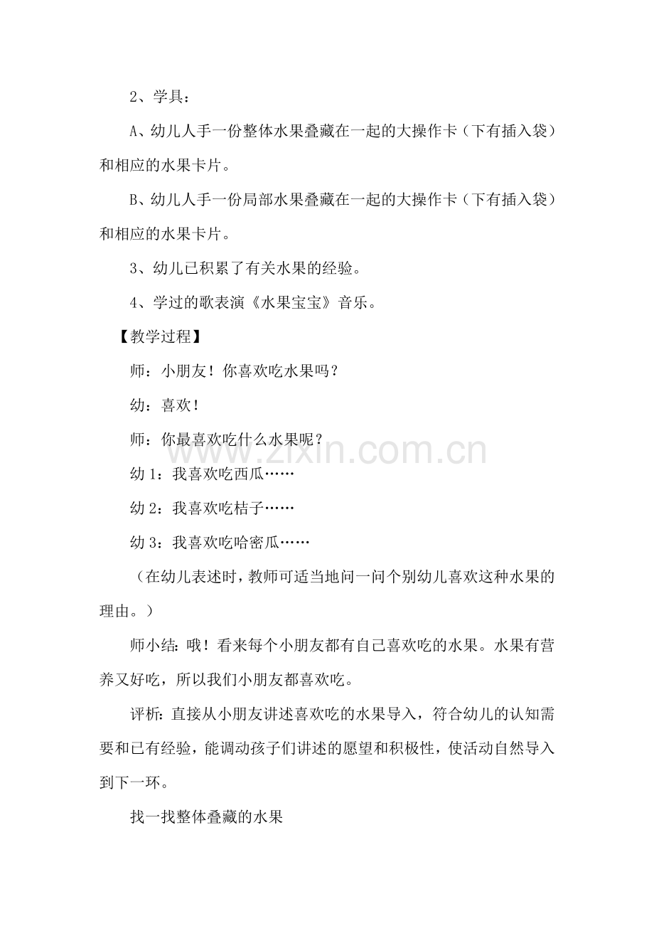 教学活动设计15 (2).doc_第2页