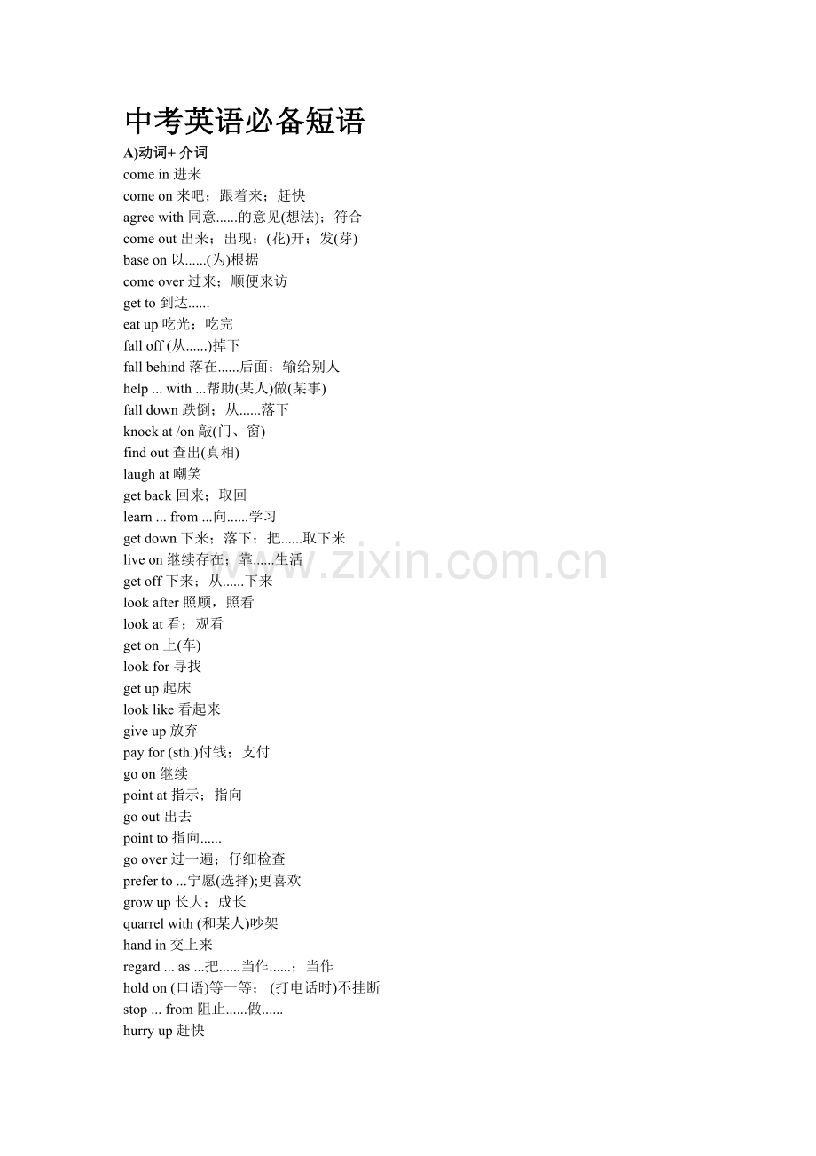 中考英语必备短语.doc_第1页