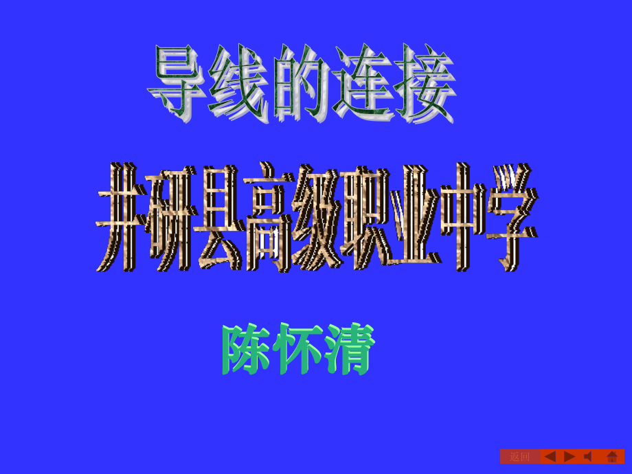 导线之间的连接方法(图文).ppt_第1页