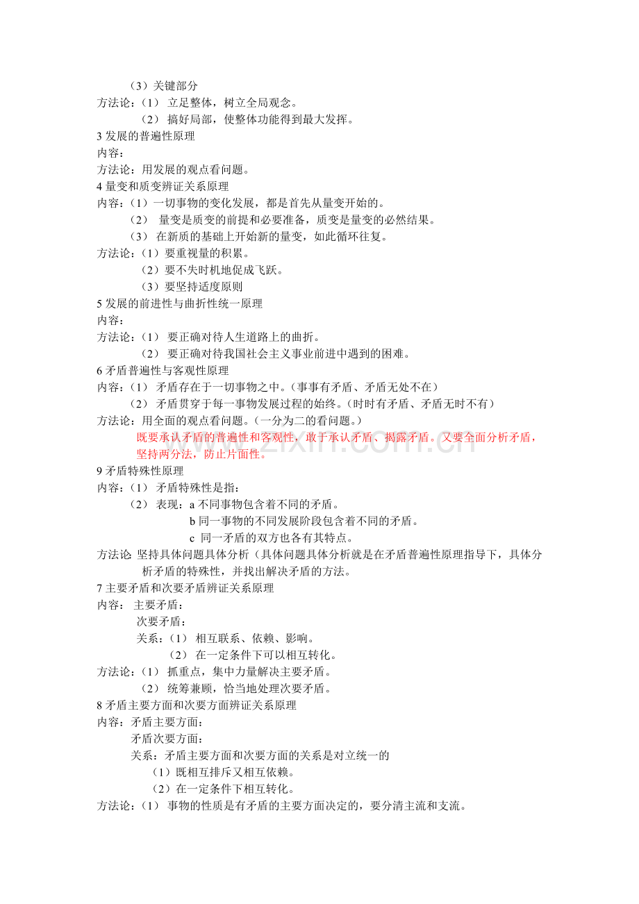 哲学原理方法论整理.doc_第2页