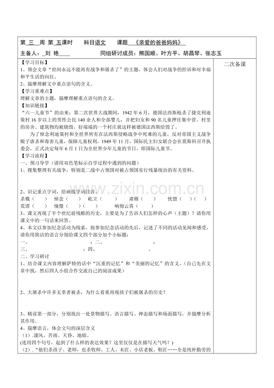 五、亲爱的爸爸妈妈 (2).doc_第1页