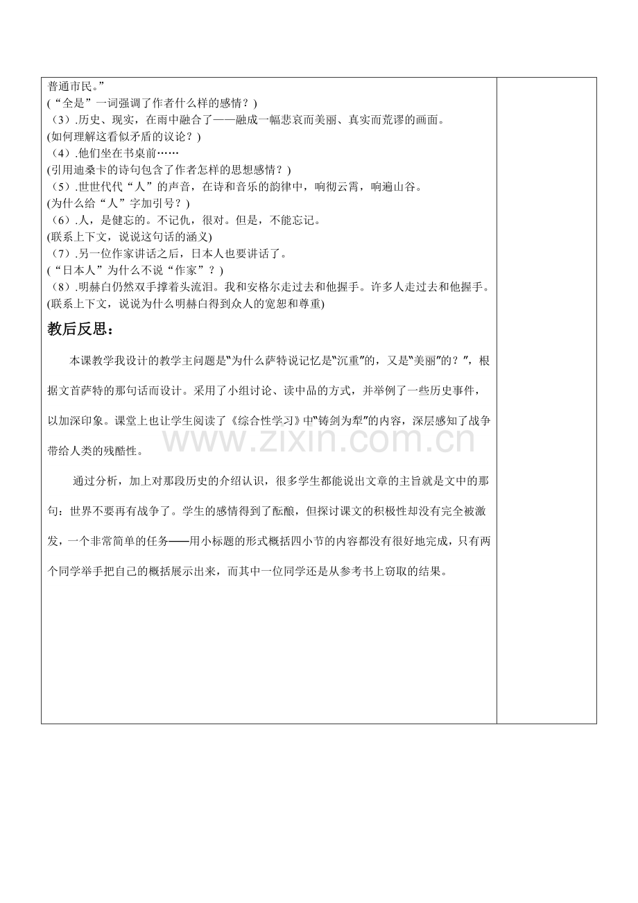 五、亲爱的爸爸妈妈 (2).doc_第2页