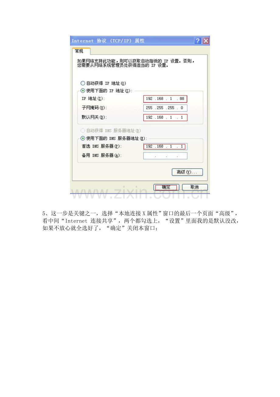 点对点连接上网设置方案.doc_第2页
