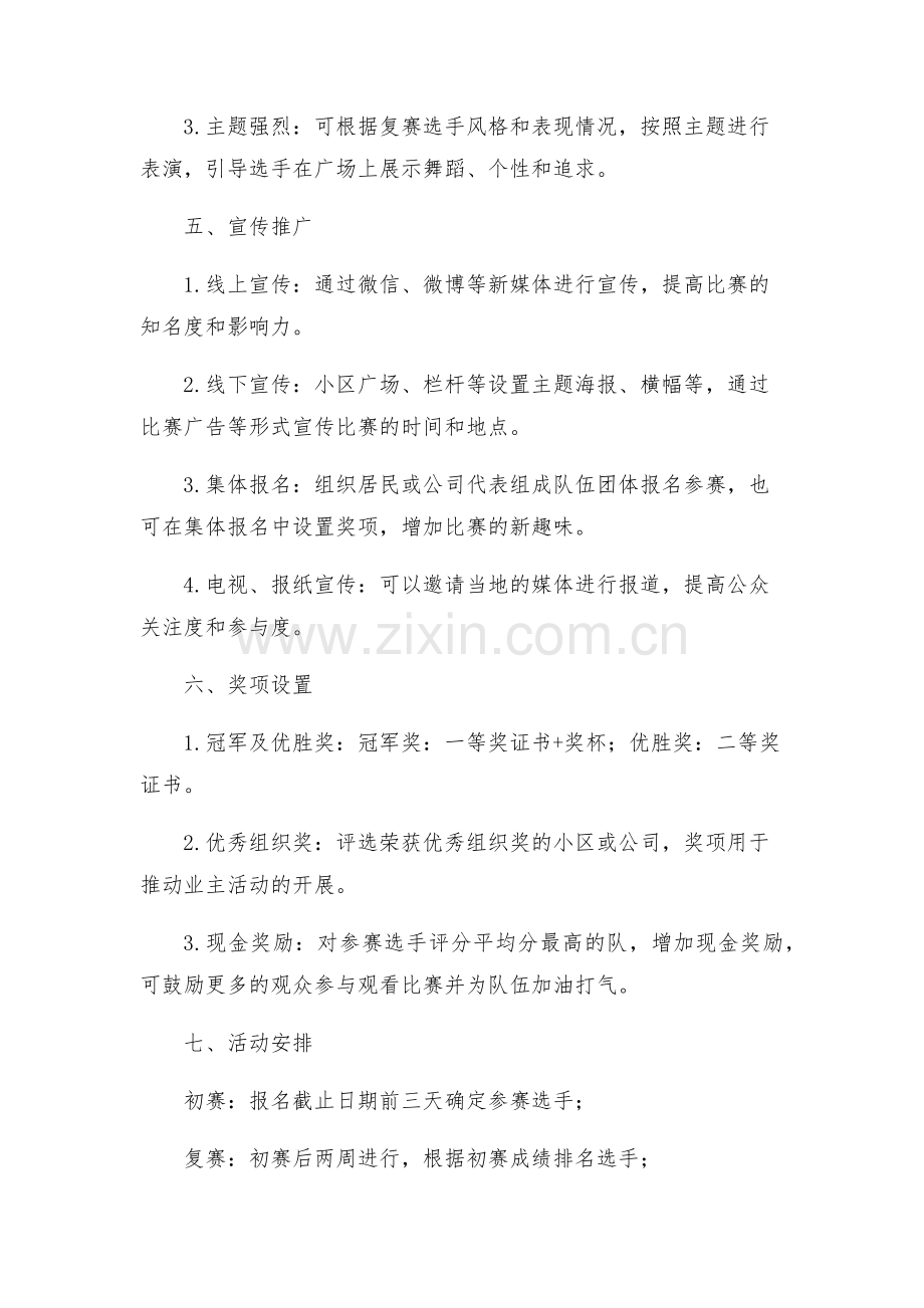 房地产广场舞大赛活动策划方案.docx_第2页