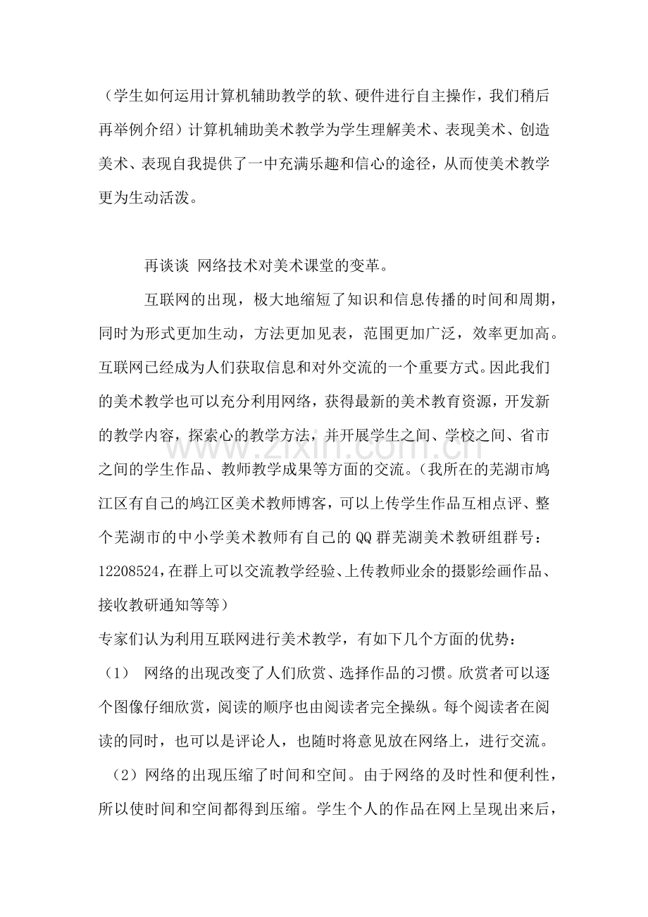 信息技术助力美术课堂.doc_第2页