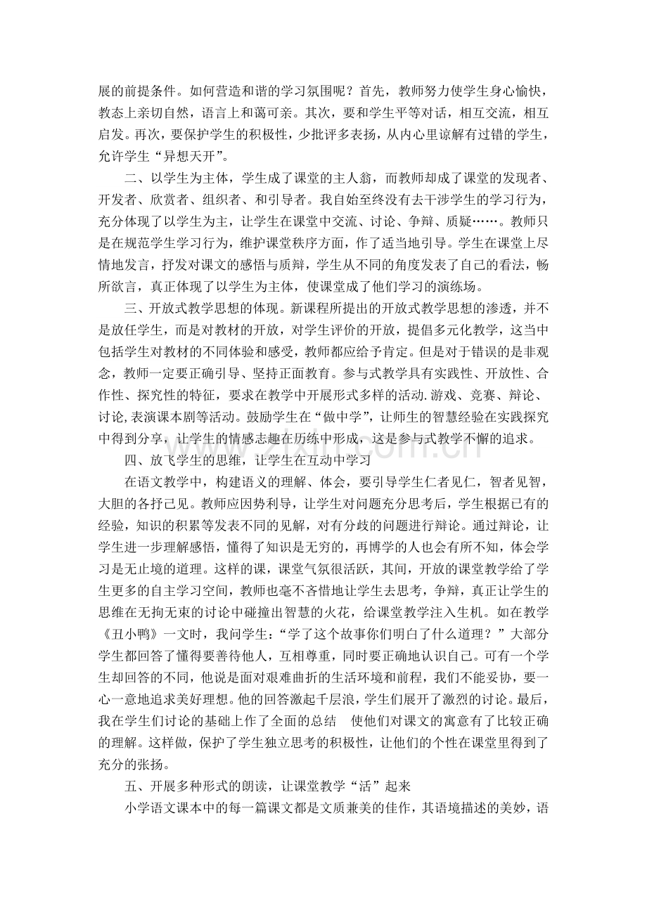 让阅读之花开遍校园.doc_第2页