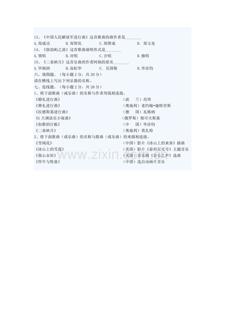 七年级音乐期末试卷.doc_第2页