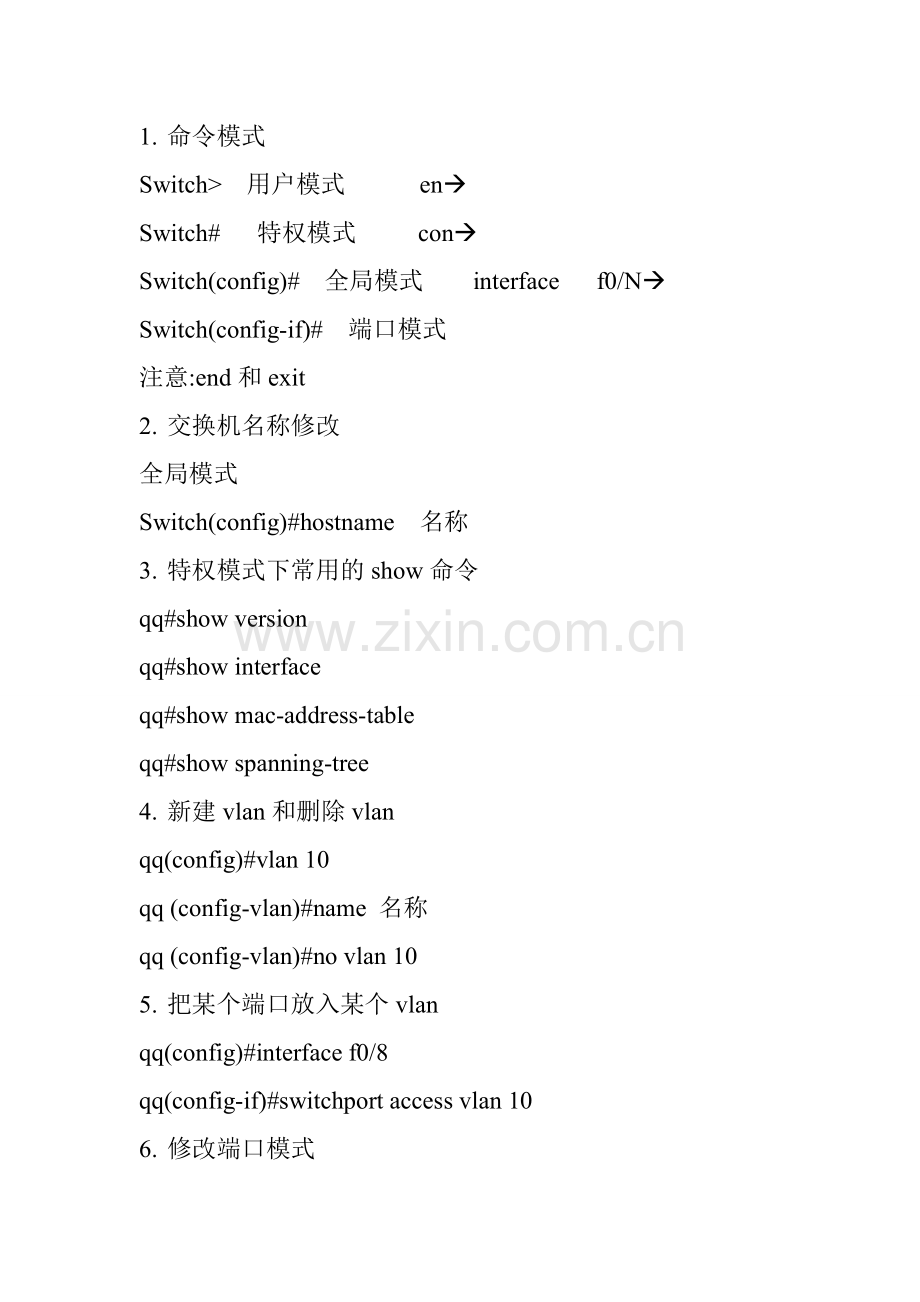 路由器交换机常用命令.doc_第1页