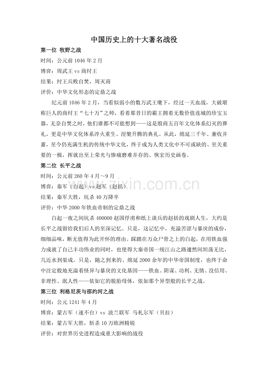 中国历史上的十大著名战役.doc_第1页