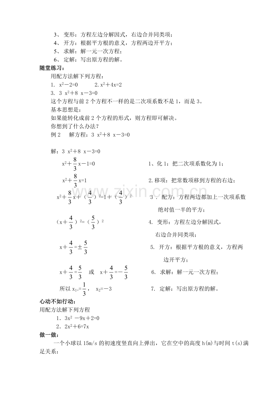 配方法解方程教案.doc_第2页