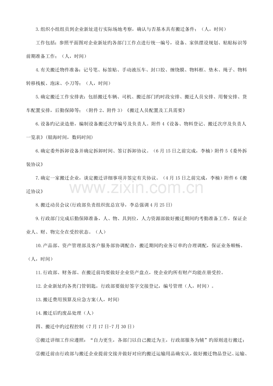 公司搬迁实施计划方案.doc_第2页
