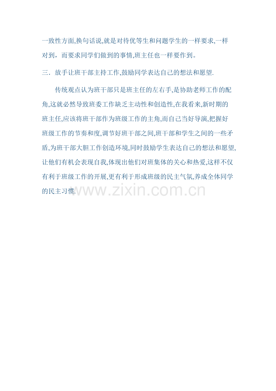 班级管理民主意识的培养.doc_第2页