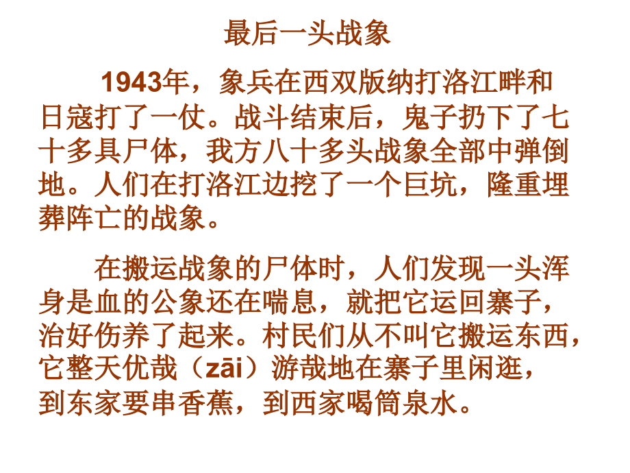 最后一头战象上课1212.ppt_第2页