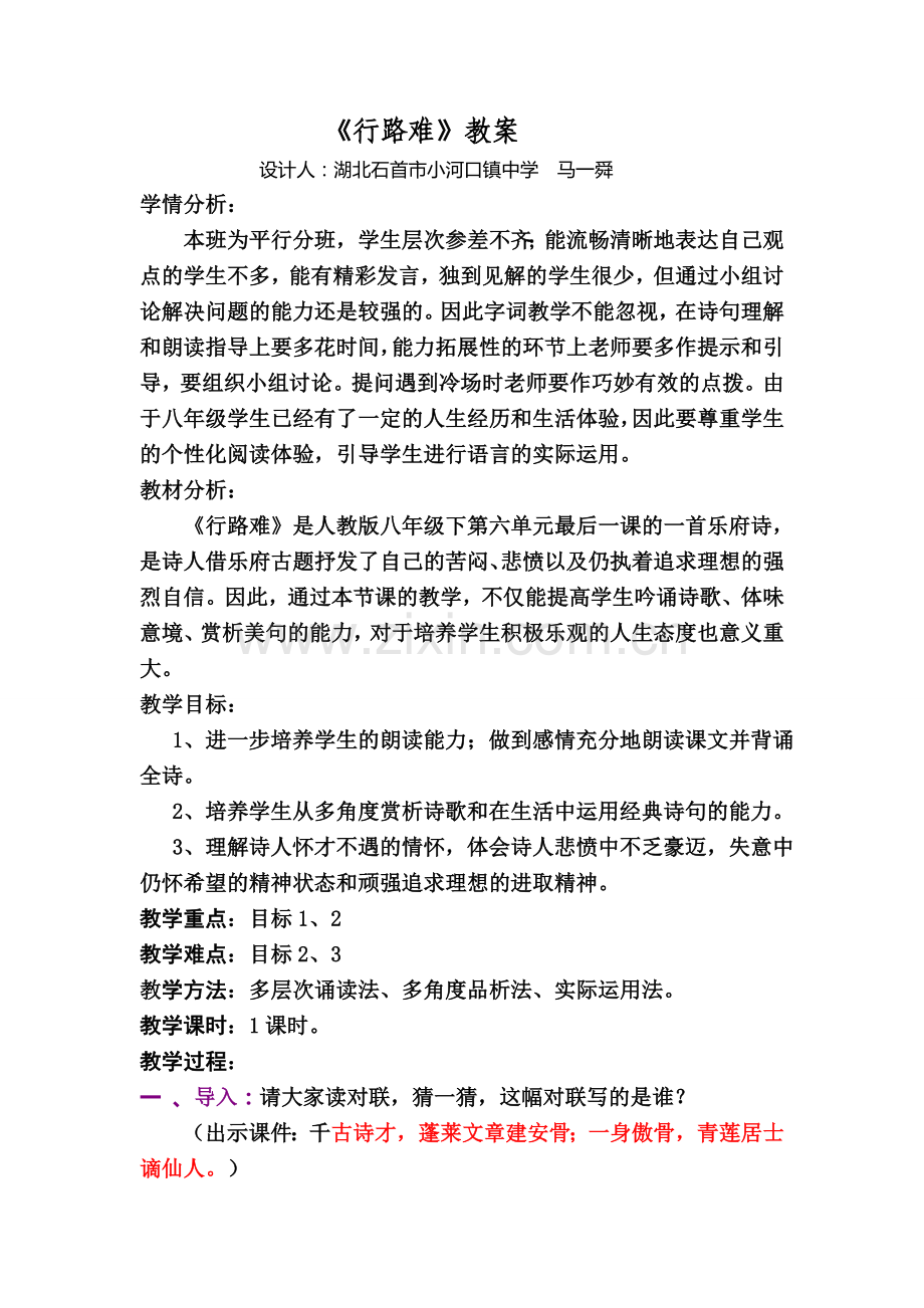 行路难-其一--教案.doc_第1页