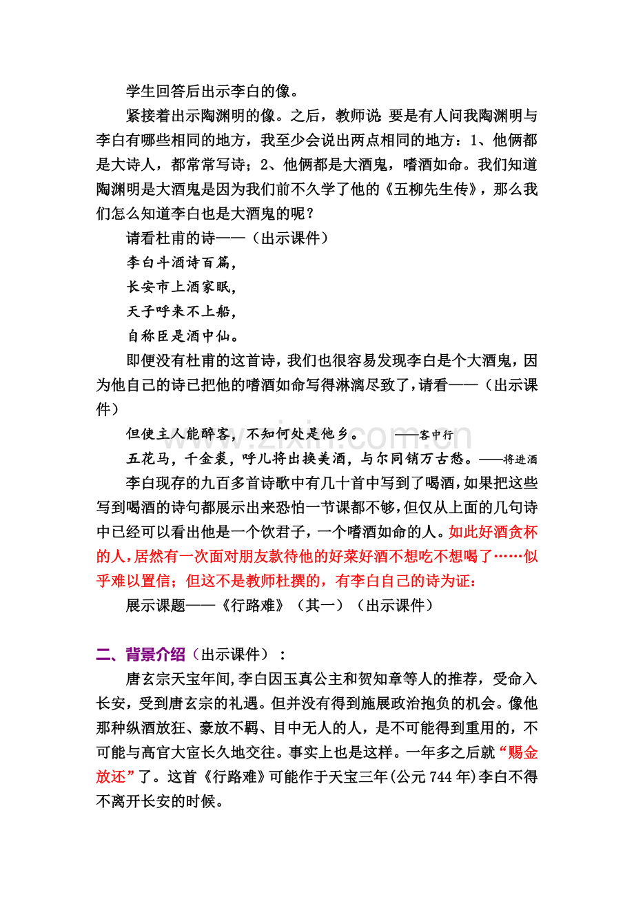 行路难-其一--教案.doc_第2页