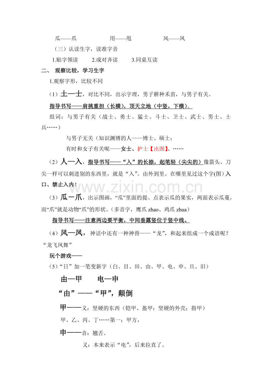 汉字家园二1（刀刁）201612杨波.doc_第2页