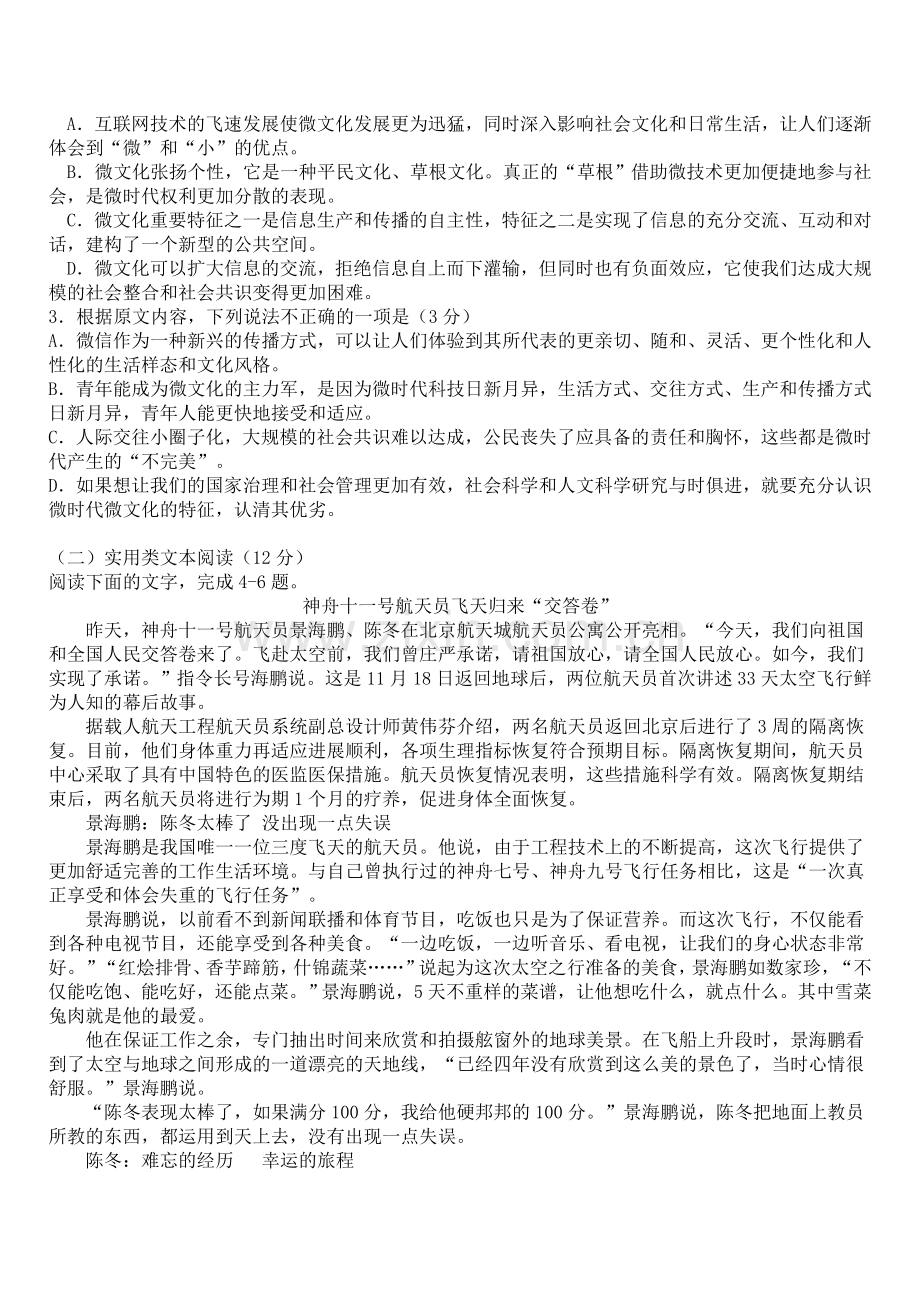 哈尔滨师大附中东北师大附中辽宁省实验中学2017届东北三省三校联合考试二模.doc_第2页