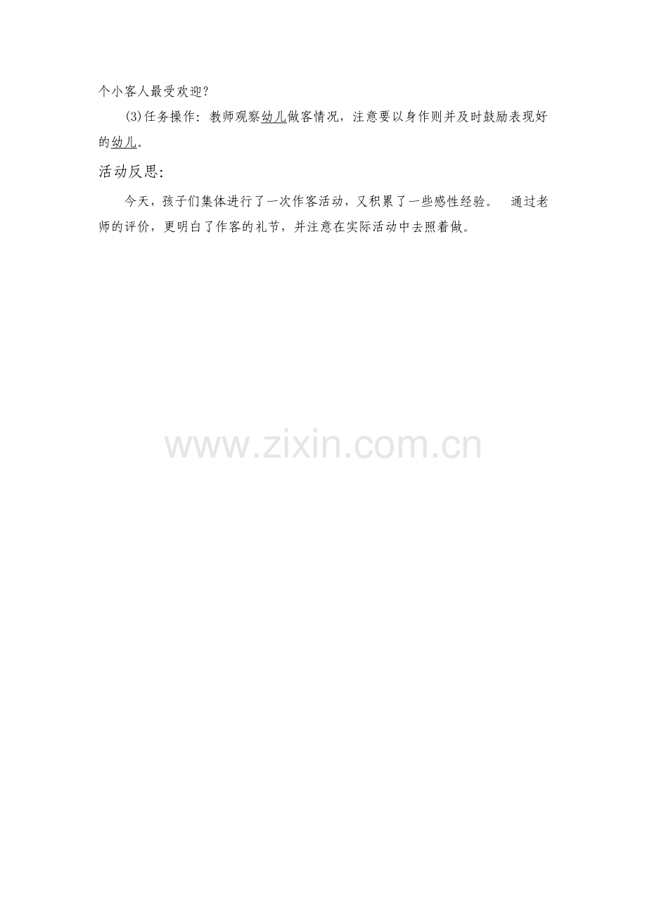 小班社会活动我是小客人.doc_第2页