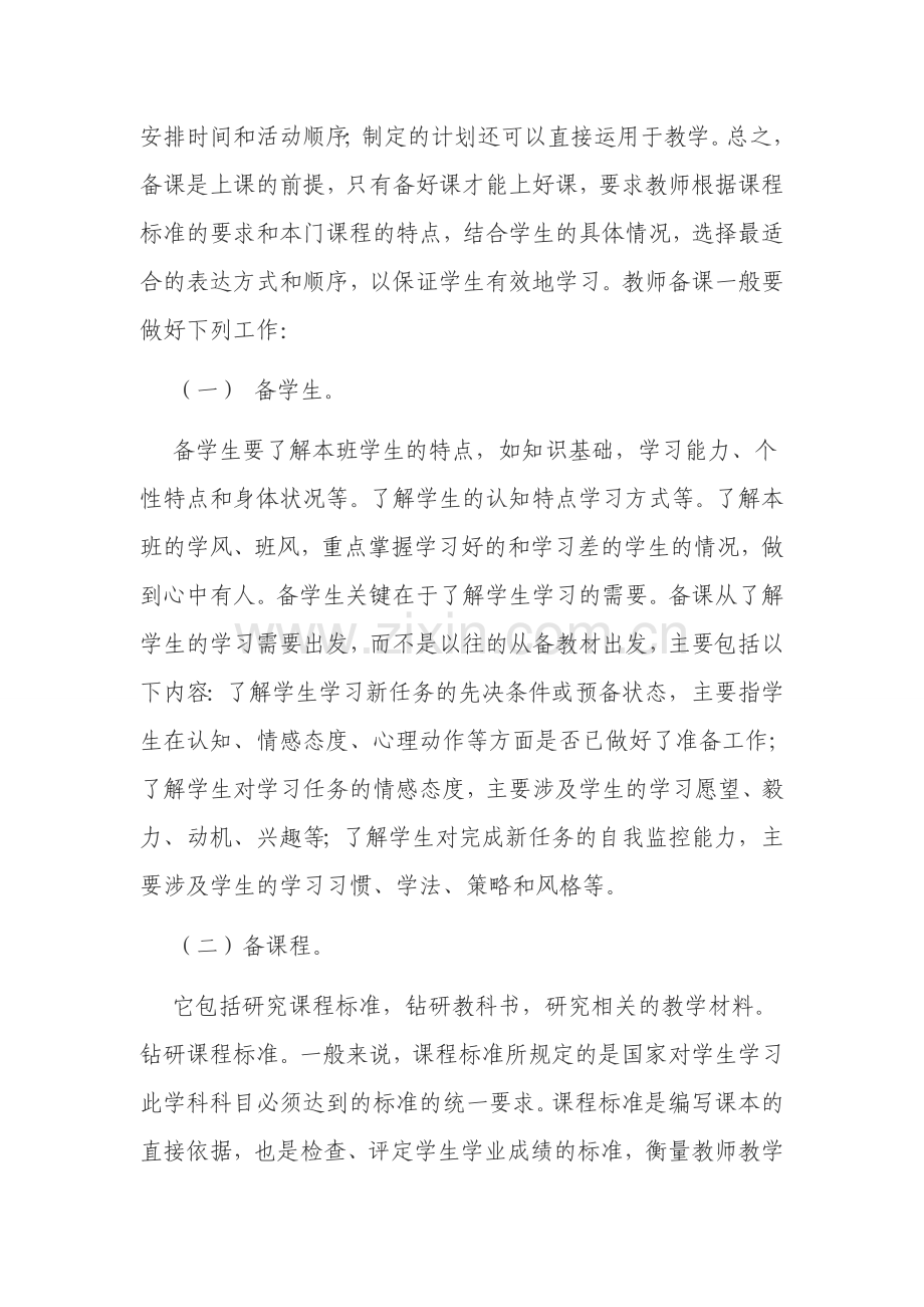 备课环节和上课环节的主要内容 (2).doc_第2页