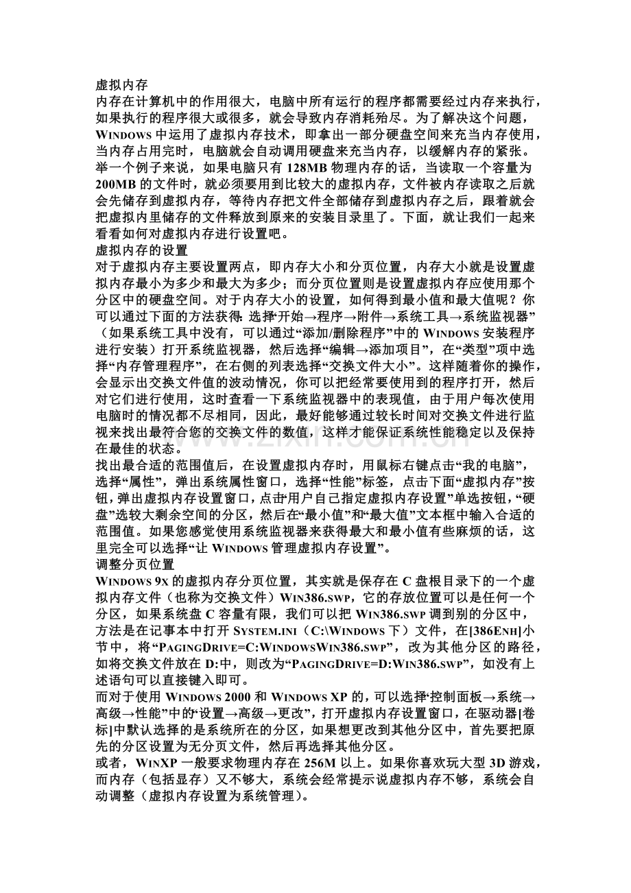 电脑总是提示内存磁盘空间不足快速解决方案.docx_第1页