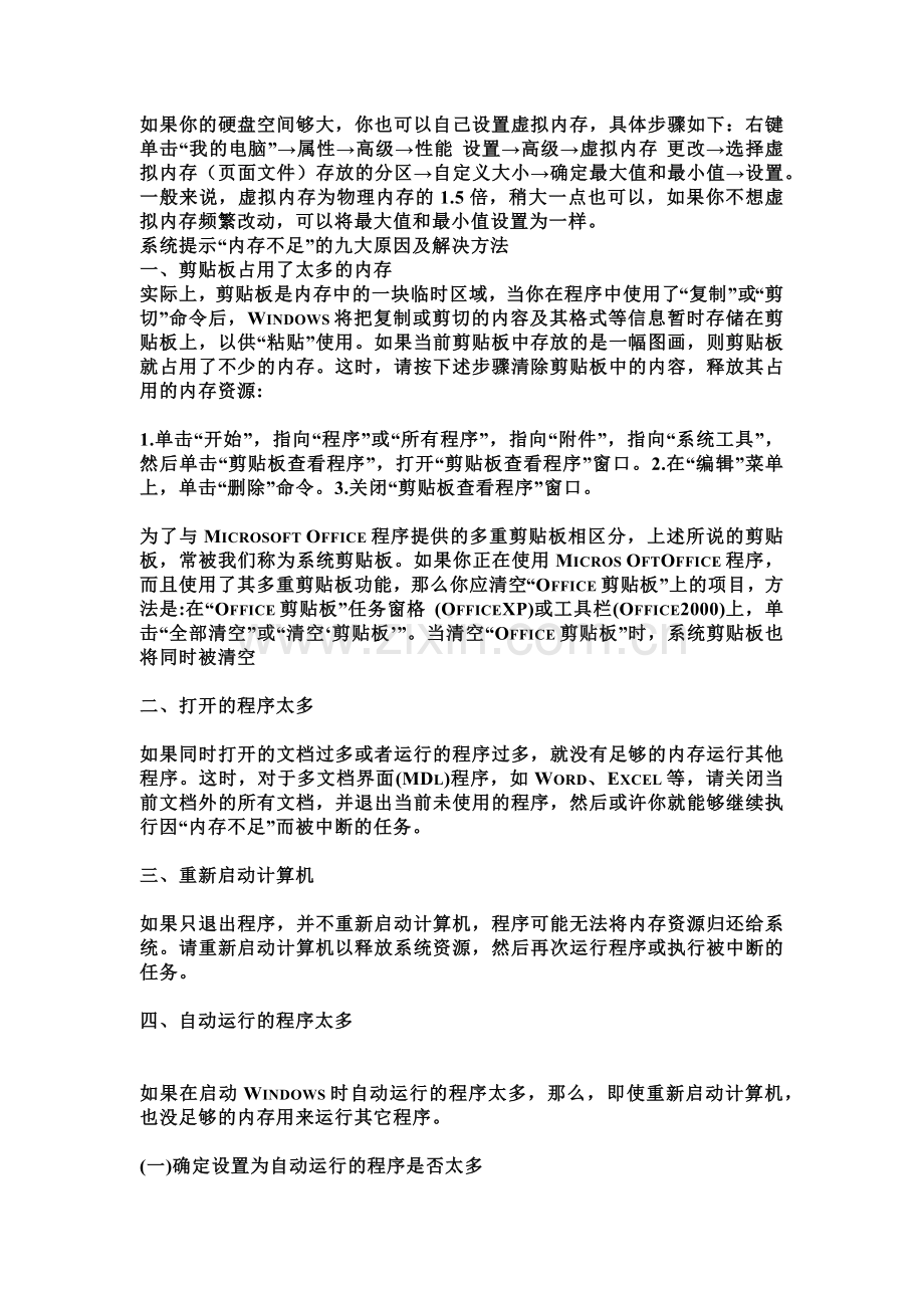电脑总是提示内存磁盘空间不足快速解决方案.docx_第2页