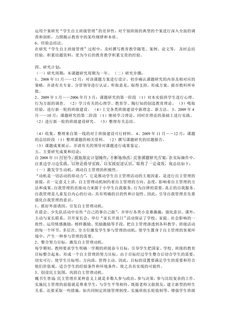 《小学生自主班级管理的研究与实践》课题结题报告.doc_第2页