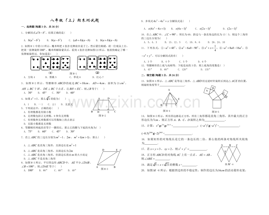 八年级上期末测试.doc_第1页