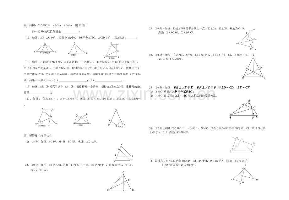 第12章--全等三角形单元测试题.doc_第2页