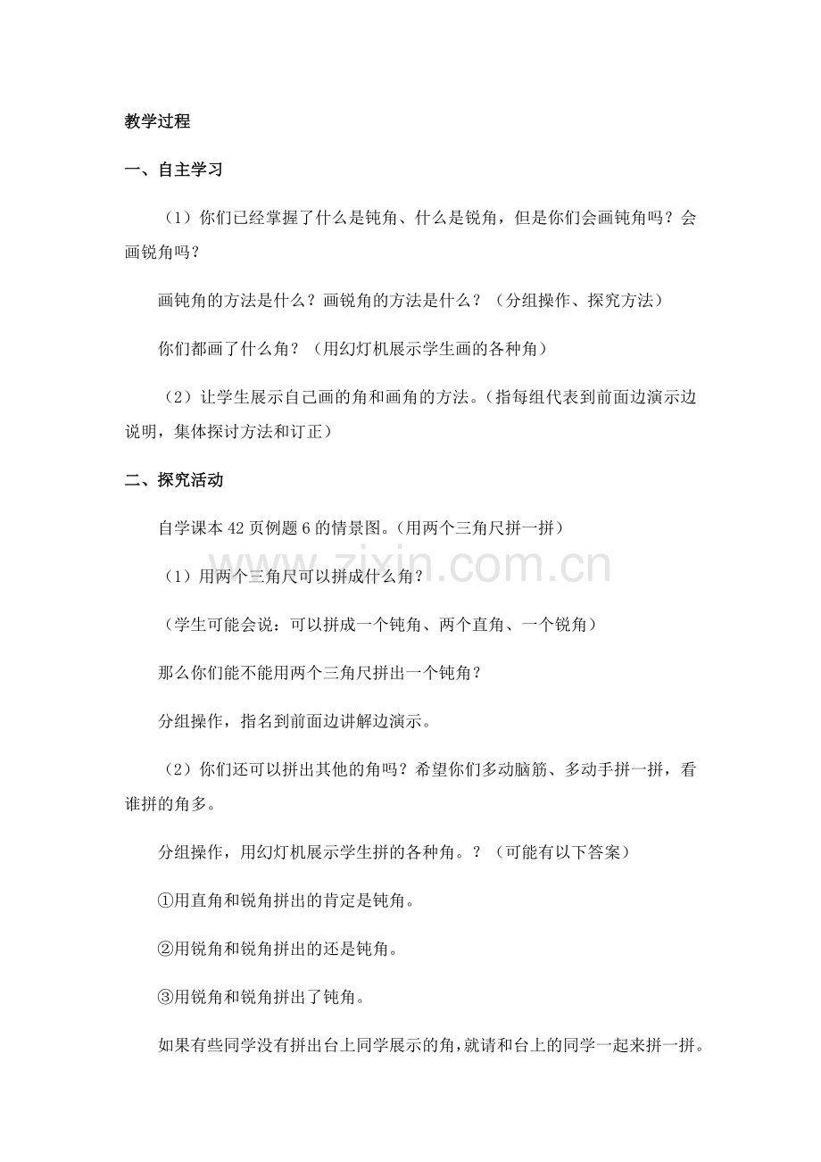 第四课活动课.doc_第2页